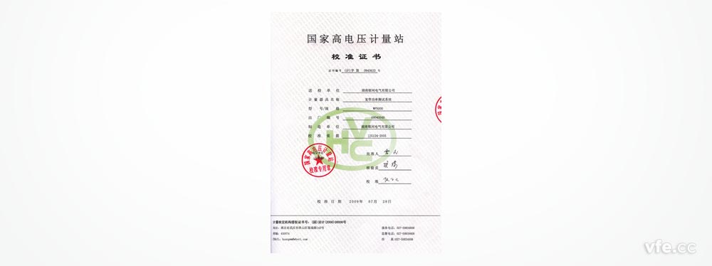 國(guó)家高電壓計(jì)量站