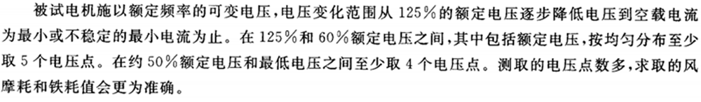 三相異步電動(dòng)機(jī)空載試驗(yàn)測(cè)量過程