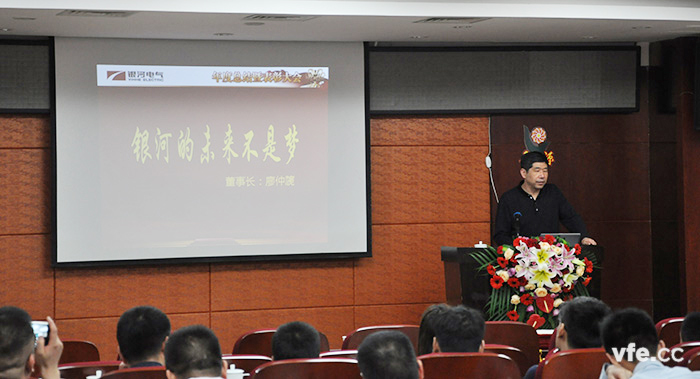 湖南銀河電氣董事長(zhǎng)廖仲篪對(duì)會(huì)議最后總結(jié)，提出“銀河的未來(lái)不是夢(mèng)”