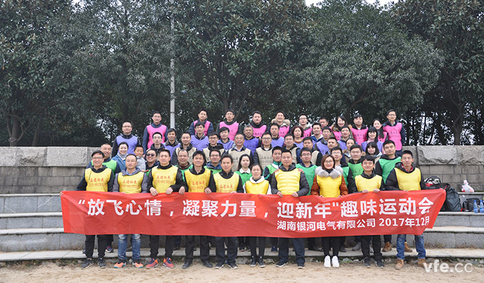 銀河電氣開展“放飛心情，凝聚力量，迎新年”趣味運(yùn)動會