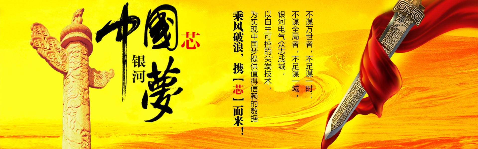 中國(guó)芯，銀河夢(mèng)