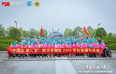 “中國芯，銀河夢(mèng)”恒力長跑隊(duì)2025松雅湖長跑賽圓滿閉幕