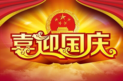 國(guó)慶就要到了，你拿什么給祖國(guó)獻(xiàn)禮！