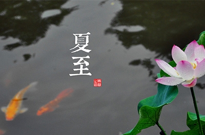 夏至到了，盤點(diǎn)夏至由來(lái)及各地習(xí)俗