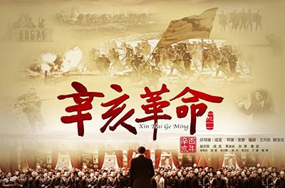 辛亥革命，封建的終結(jié)