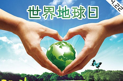 2016年世界地球日—節(jié)約集約利用資源，倡導(dǎo)綠色簡(jiǎn)約生活