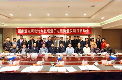 銀河電氣承研的“國家重點(diǎn)研發(fā)計劃”專項啟動會在京召開