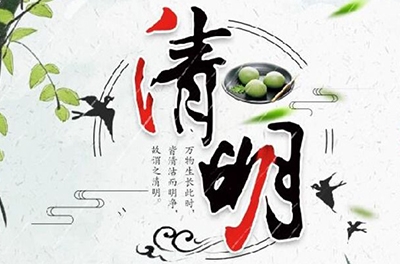 清明時(shí)節(jié)雨紛紛，細(xì)數(shù)清明寒食那些事兒